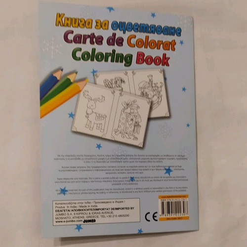 Christmas coloring book used with 24 pages