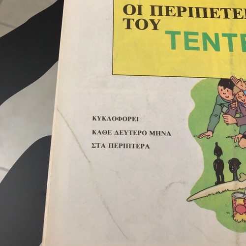 Σούπερμαν 69 με αφίσα Ψαρόπουλος μεταχειρισμένο, σπάνιο 1970-1980