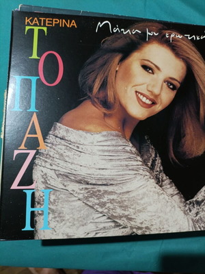 Katerina Topazhi vinyl record