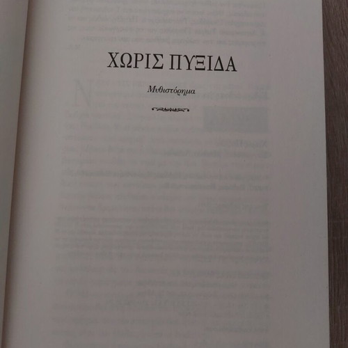 Book Horis Pyxida like new by Bessi Livanou