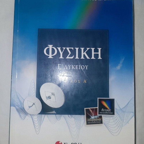 Physics Grade 12 Textbook Volume A used, Greek