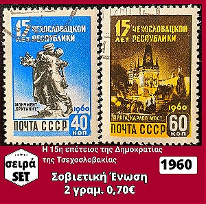 Σοβιετική Ένωση σειρά 1960