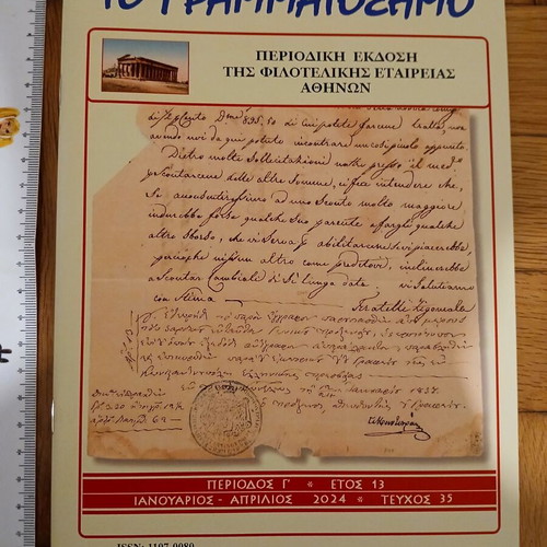 Philatelic magazine "To Grammatosimo" issue 35 new