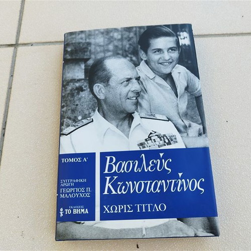 Βασιλεύς Κωνσταντίνος Χωρίς Τίτλο Τόμος Α καινούργιο