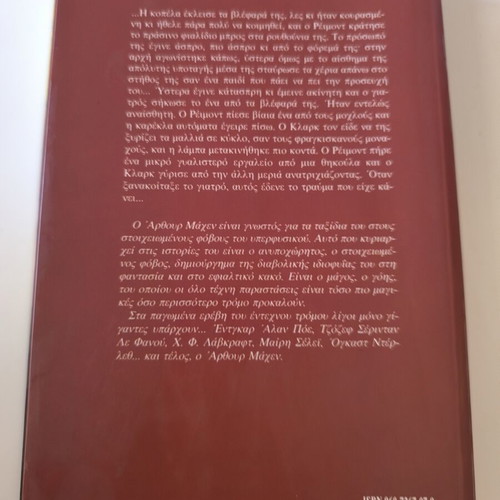 O Megas Theos Pan by Arthur Machen, Aiolos edition