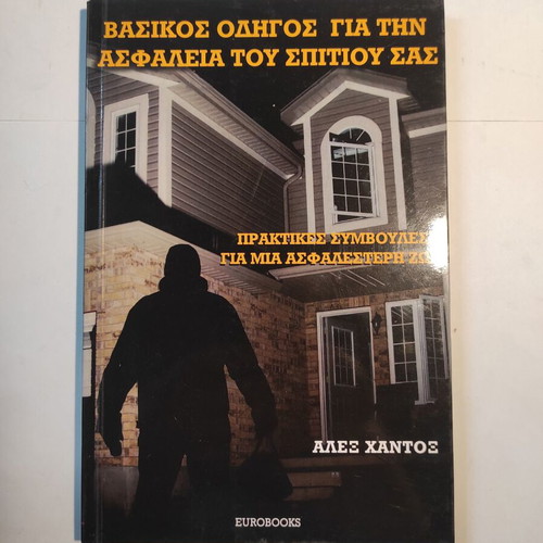 Basic Guide for Home Security like new