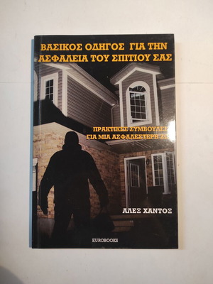 Basic Guide for Home Security like new