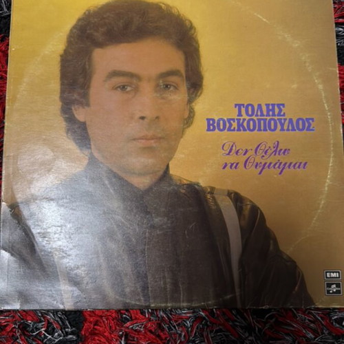 Tolis Voskopoulos Den Thelo Na Thimamai LP used, laiko