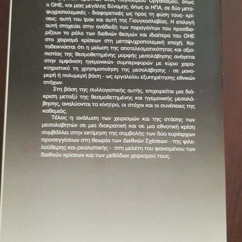 The Role of Mediation in Crisis Management by Eirini Cheila, like new