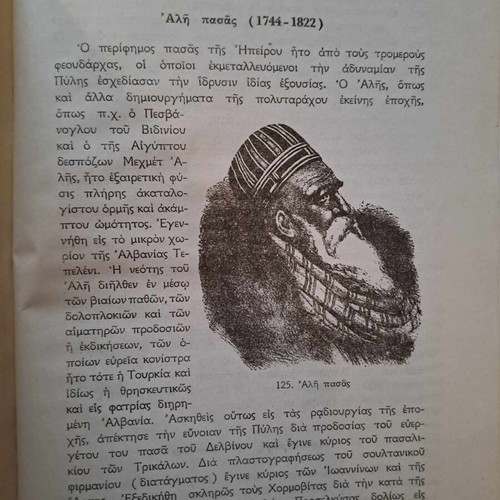 Ιστορία των Νέων Χρόνων σαν καινούργιο, Α. Λαζάρου & Α. Διάφα, 1958