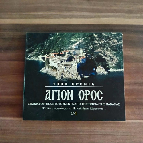 1000 Chronia Agion Oros 2 CD used