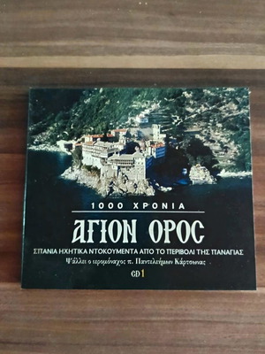 1000 Chronia Agion Oros 2 CD used