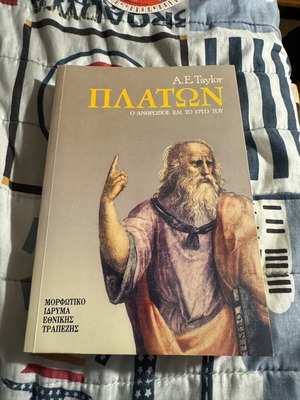 Πλάτων βιβλίο καινούριο