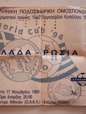 Greece Russia 1993 World Cup Qualifiers Ticket used