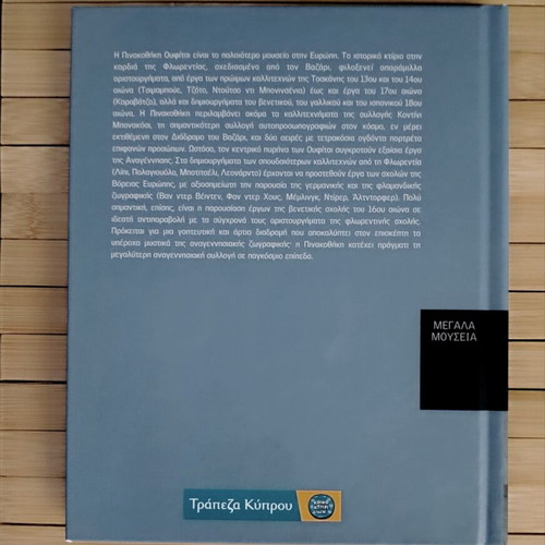 Uffizi Gallery Florence Art Book new, Greek edition