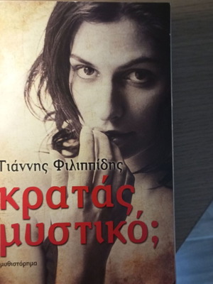 Kratás, Mystikó; novel like new, Greek literature