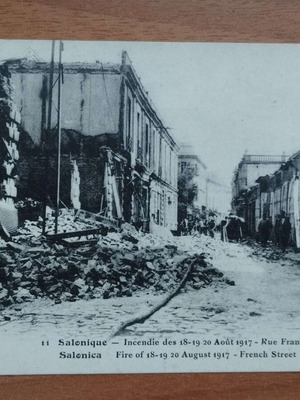 Καρτ Ποσταλ από τη Μεγάλη Πυρκαγιά της Θεσσαλονίκης Αύγουστος 1917 σαν καινούργιο