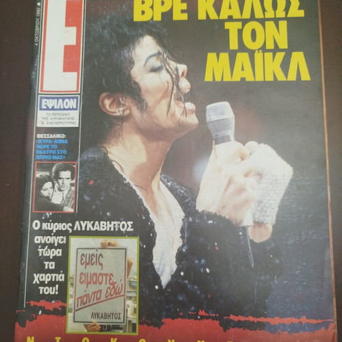 Epsilon Magazine Michael Jackson Issue 78 1992 like new