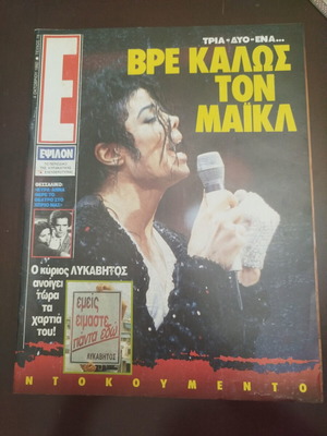 Epsilon Magazine Michael Jackson Issue 78 1992 like new