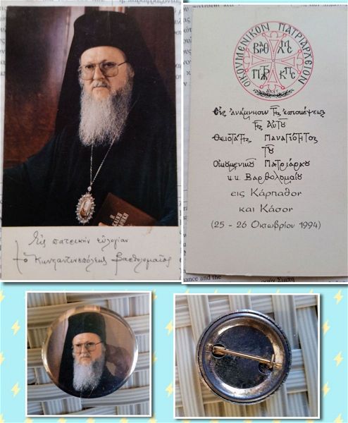  sillektiki kart postal ke karfitsa patriarchi vartholomeou