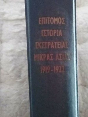 Epitomos History of the Campaign in Asia Minor like new, hardcover