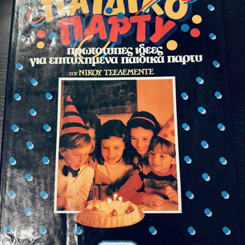 Cookbook Paidiako Party used