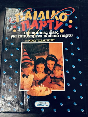 Cookbook Paidiako Party used