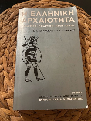 The Greek Antiquity book like new