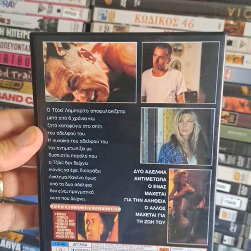 To Aima tou Adelfou DVD, action adventure drama