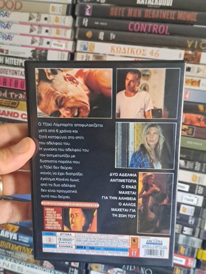 To Aima tou Adelfou DVD, action adventure drama