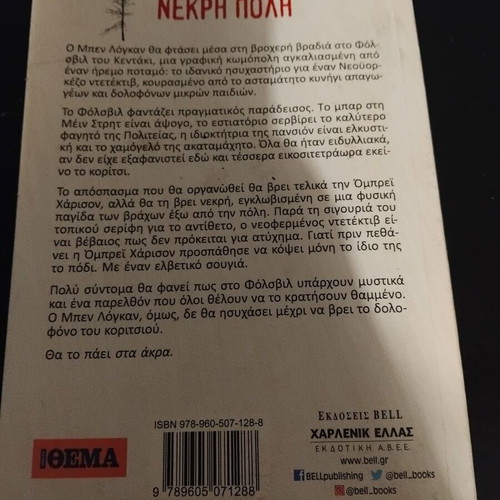 John Killian Dead City book, Sta Akra