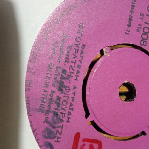 45 RPM record Zoí na mi me xetrovólas by Nana Kris used