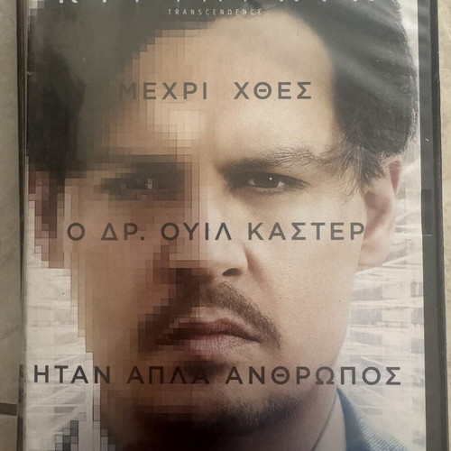 Kyriarchia Transcendence DVD movie
