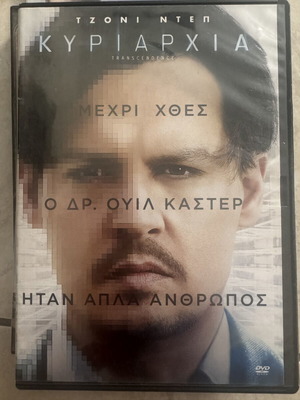 Kyriarchia Transcendence DVD movie