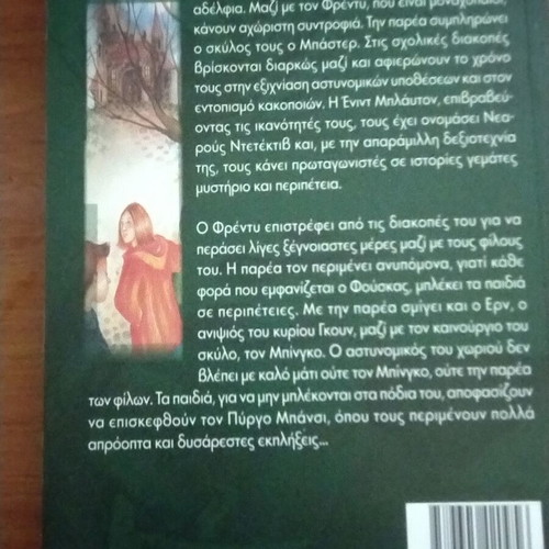 Tromos ston Pyrgo book by Minoas editions new