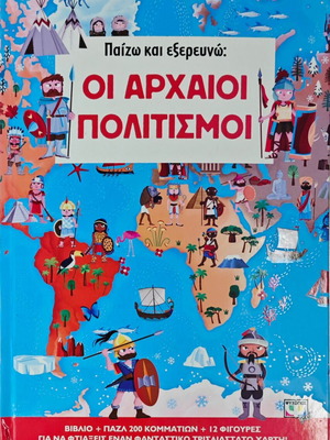 Ancient Civilizations Educational Puzzle and Book like new