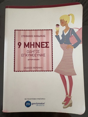 9 Months Pregnancy Guide by Stefanos Chandakas new edition