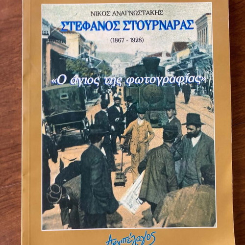Stefanos Stournaras Photographer Volos Book Album with Postcards used