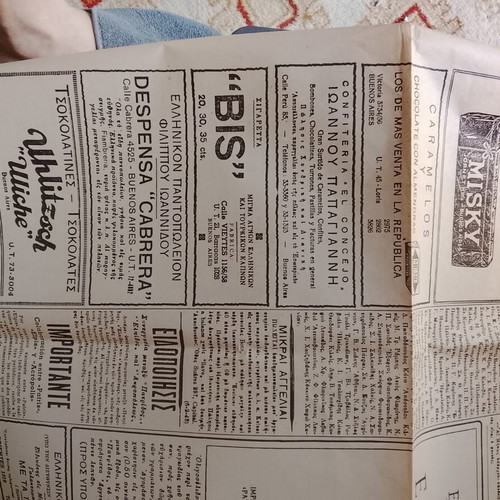 1943 Greek Newspaper from Argentina used with Greek business ads