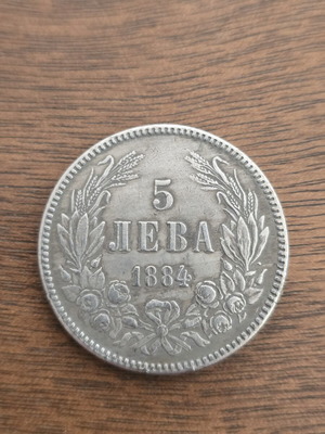 Βουλγαρικό ασημένιο νόμισμα 5 λεβά 1884 μεταχειρισμένο