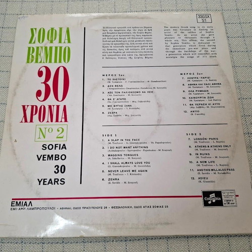 Sofia Vempo 30 Chronia No 2 LP like new, laiko