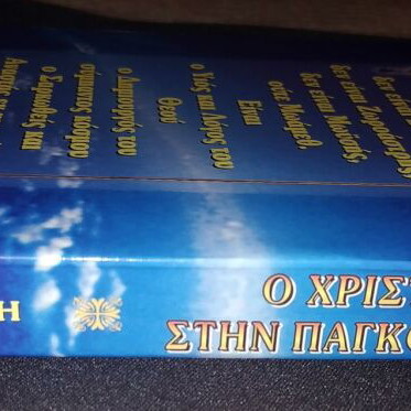 Christianity in World History book like new, Greek