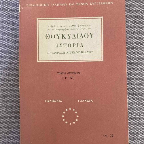 Thoukydidou Istoria book used, history genre, Greek