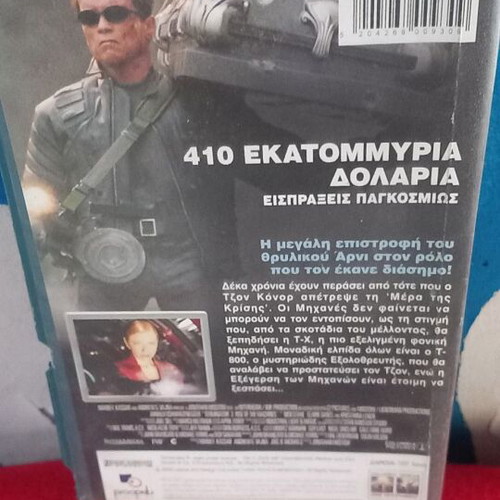 Εξολοθρευτής 3 βιντεοκασέτα με υπότιτλους