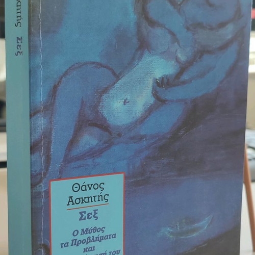 Sex by Thanos E. Askitis used book