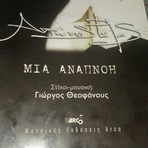 Mia Anapnoi book new, lyrics and music by Giorgos Theofanous