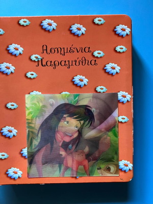 Παιδικό βιβλίο Το βιβλίο της ζούγκλας Μπάμπι μεταχειρισμένο, ελληνικά