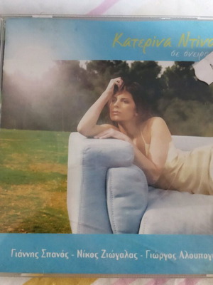 Katerina Ntinou Se Oneiro Zo CD like new, entechno