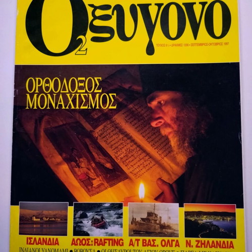 Oxygen magazine issue 6 1/2 September-October 1997 like new