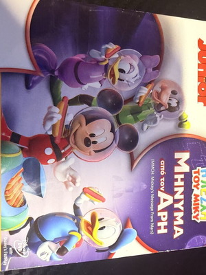 Η λέσχη του Μίκυ Γνήσιο Disney σαν καινούργιο